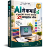 AI से कमाई