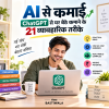 AI से कमाई