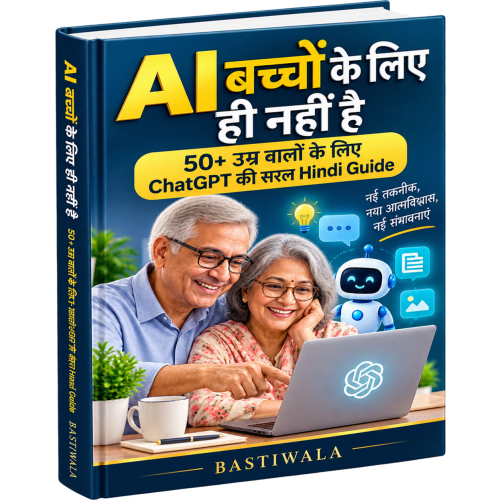 AI बच्चों के लिए ही नहीं है