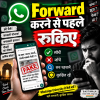 WhatsApp University से कैसे बचें?