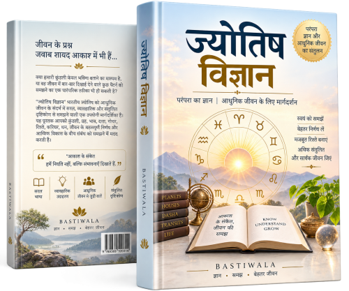 ज्योतिष-विज्ञान : भारतीय वैदिक ज्योतिष