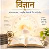 ज्योतिष - विज्ञान