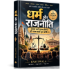 धर्म और राजनीति