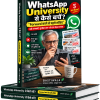 WhatsApp University से कैसे बचें?