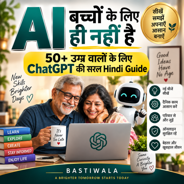 AI बच्चों के लिए ही नहीं है