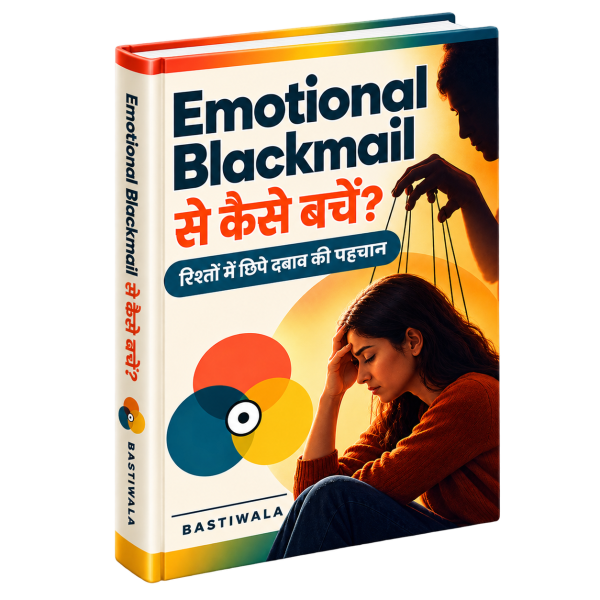 Emotional Blackmail से कैसे बचें?