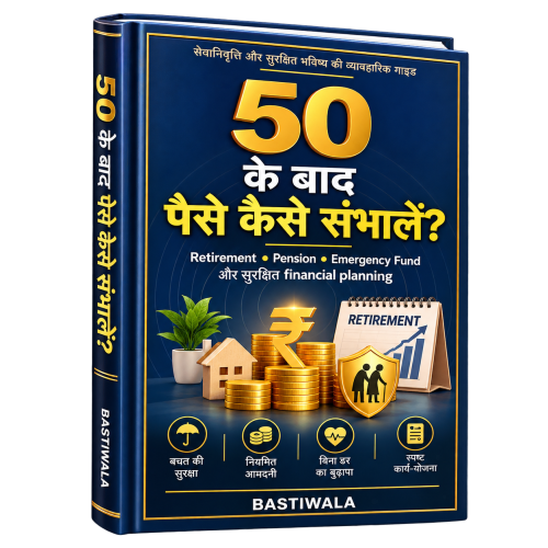 50 के बाद पैसे कैसे संभालें?